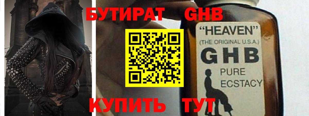 Бутират жидкий экстази Бахчисарай