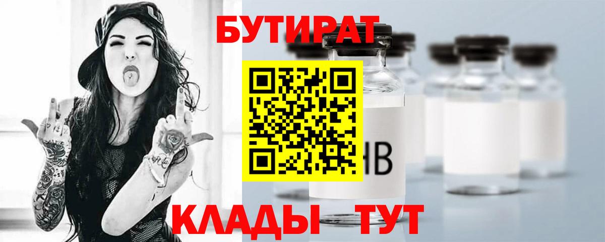 Бутират 99%  БУТИРАТ  Бахчисарай  Вход с VPN 