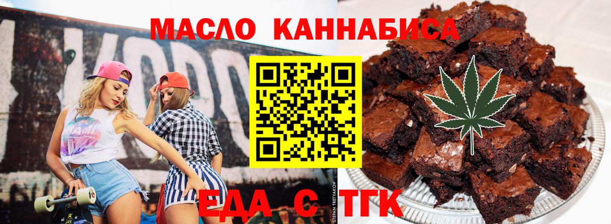 Еда ТГК конопля  Вход с VPN  Бахчисарай 