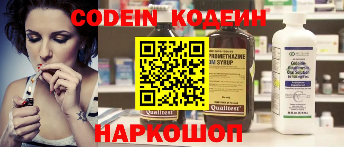 Кодеин напиток Lean (лин)  Codein напиток Lean (лин)  Вход с VPN  Бахчисарай 
