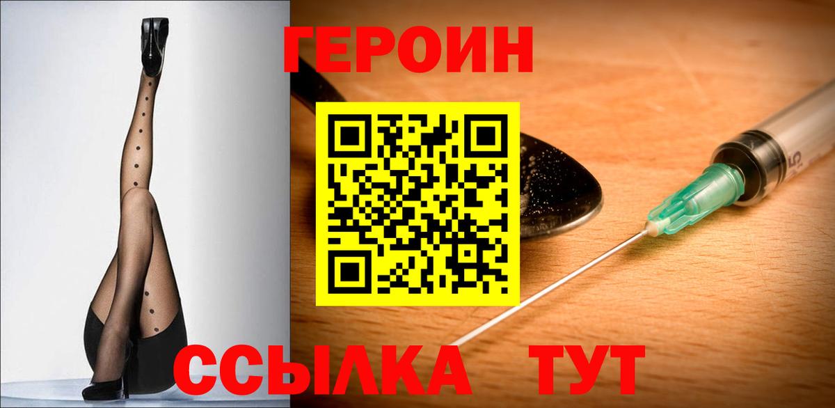ГЕРОИН герыч  Вход с VPN  Бахчисарай 