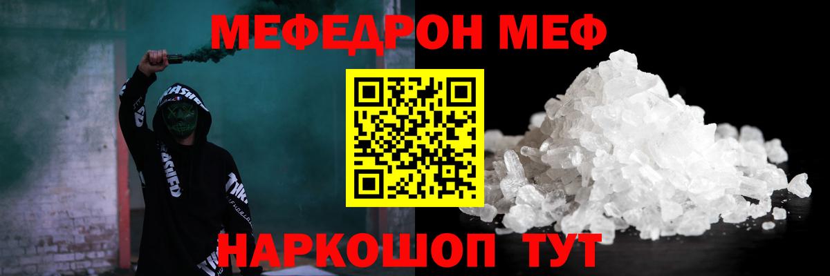 Меф мука Бахчисарай