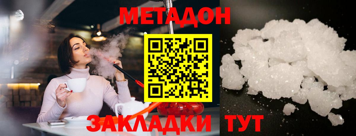 Метадон methadone Бахчисарай