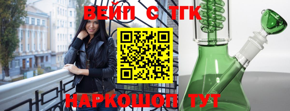 ТГК вейп с тгк Бахчисарай